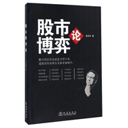 股市博弈論