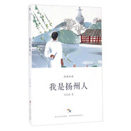 我是揚(yáng)州人