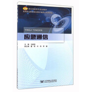 應急通信
