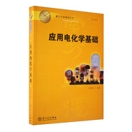 應用電化學(xué)基礎