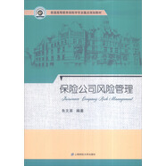 保險公司風險管理