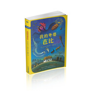 8/12世紀兒童文學精選  麥克米倫世紀 我的外婆芭比