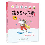 笨狼的故事 蕩到月球上去（注音版） “湯素蘭工作室”出品