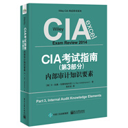 CIA考試指南（第3部分）：內(nèi)部審計知識要素