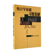 統(tǒng)計(jì)學(xué)基礎(chǔ)習(xí)題集解