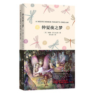 仲夏夜之夢（買中文版全譯本贈英文原版 套裝共2冊）