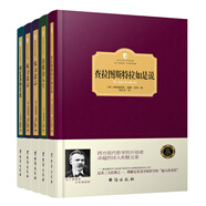 世界哲學(xué)經(jīng)典：讀懂哲學(xué)，過(guò)好這一生 精裝版（套裝共5冊(cè)）