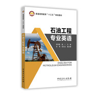 石油工程專業(yè)英語(yǔ)