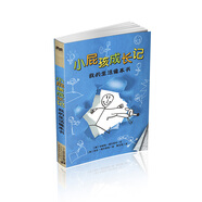小屁孩成長記 我的生活像本書