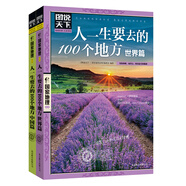 圖說天下 國家地理 人一生要去的100個(gè)地方 世界篇 中國篇（套裝共2冊）
