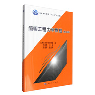 簡(jiǎn)明工程力學(xué)教程（第二版）