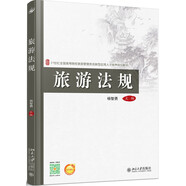 旅游法規(guī)