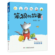 笨狼的故事系列:笨狼是誰（注音版）（三年級推薦課外閱讀書 “湯素蘭工作室”出品） [7-10歲] 課外閱讀 閱讀 課外書暑假作業(yè) 一升二暑假銜接 小升初暑假銜接