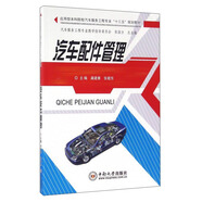 汽車配件管理