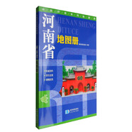 中國分省系列地圖冊：河南省地圖冊
