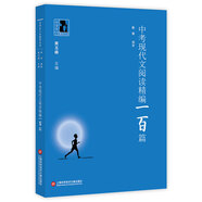 中考現代文閱讀精編一百篇