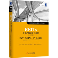 結(jié)構(gòu)化金融與證券化系列叢書·REITs 房地產(chǎn)投資信托基金（原書第4版）