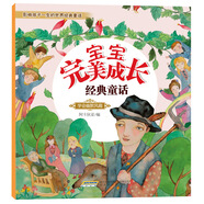 寶寶完美成長(cháng)經(jīng)典童話(huà)：學(xué)會(huì )幽默風(fēng)趣