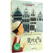 少年游系列第二輯：莫吐兒傳奇(魔法象·故事森林)