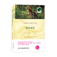 雙語譯林·壹力文庫：格林童話