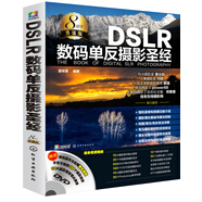 DSLR數(shù)碼單反攝影圣經(jīng)