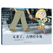 凱迪克大獎(jiǎng)繪本：又來了，古納什小兔 （愛心樹童書）
