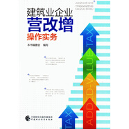 建筑業(yè)企業(yè)營改增操作實(shí)務(wù)