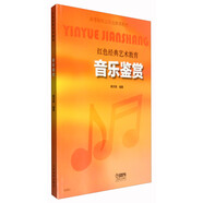 音樂鑒賞
