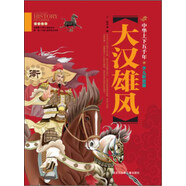 大漢雄風(fēng)