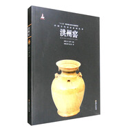 中國古代名窯系列叢書：洪州窯