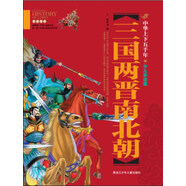 三國兩晉南北朝