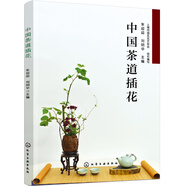 中國(guó)茶道插花