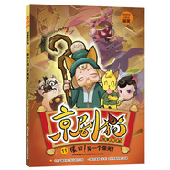 京劇貓故事連環(huán)畫(huà)11  緣由！另一個(gè)榮光！