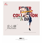 怡人唱片 莊心妍精選 《莊心妍2016精選專(zhuān)輯》（京東專(zhuān)賣(mài)）