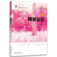 博雅英語(4)