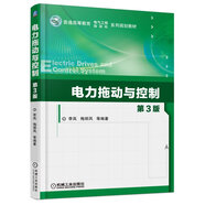 電力拖動(dòng)與控制（第3版）