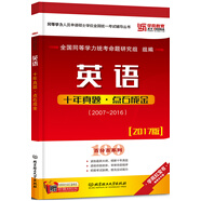 2017 英語 十年真題.點石成金
