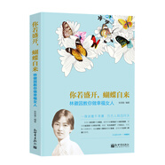 你若盛開(kāi)，蝴蝶自來(lái)：林徽因教你做幸福女人