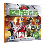 【正版舊書】咸蛋超人怪獸圖鑒攻略超人艾斯9787556819041（套裝默認一冊請咨詢客服為準）