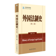 外國法制史（第二版）