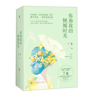 你和我的傾城時(shí)光（套裝共2冊）