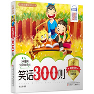 笑話300則