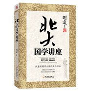 北大國(guó)學(xué)講座