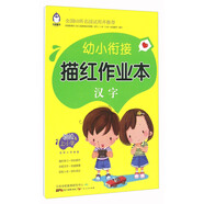 幼小銜接描紅作業(yè)本 漢字
