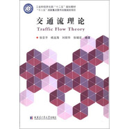 交通流理論