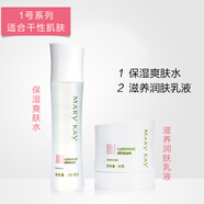 玫琳凱（MARY KAY）經(jīng)典基礎1號2號系列化妝品組合套裝補水保濕防曬護膚品女 1號中干性 爽膚水+乳液