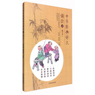 中華經(jīng)典詩文誦讀4（修訂本）