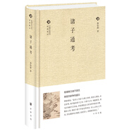 中國文化叢書：諸子通考