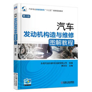 汽車(chē)發(fā)動(dòng)機構造與維修圖解教程（第2版）