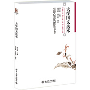 大學(xué)國文選本9787301247532
